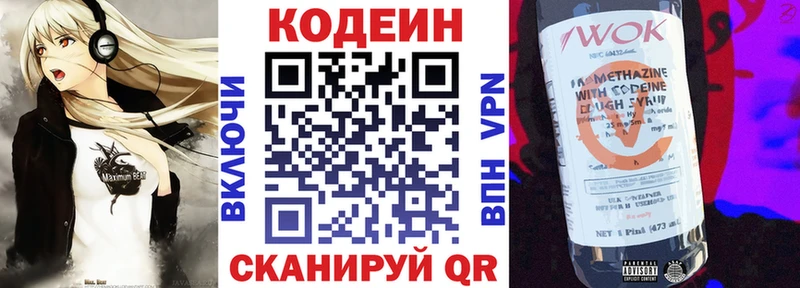 Кодеин напиток Lean (лин)  Гулькевичи 